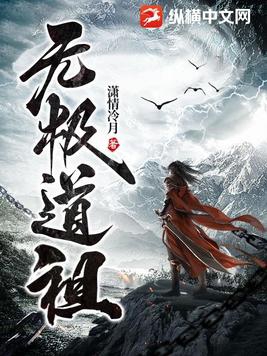 无极道宗背景故事